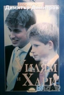 Уилям и Хари Ингрид Сиуърт, снимка 1