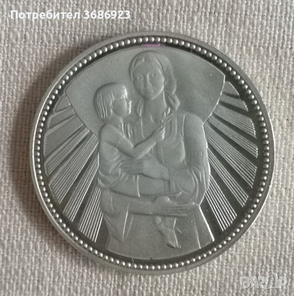  2 лева 1981 год. Майка с дете -1300 г. България , снимка 1