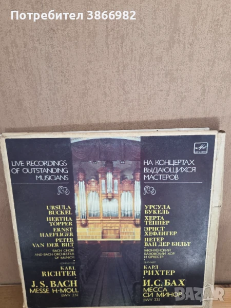 Само 3а Ценители: 3 Стари Грамофонни Плочи (Карл Рихтер и Бах), снимка 1