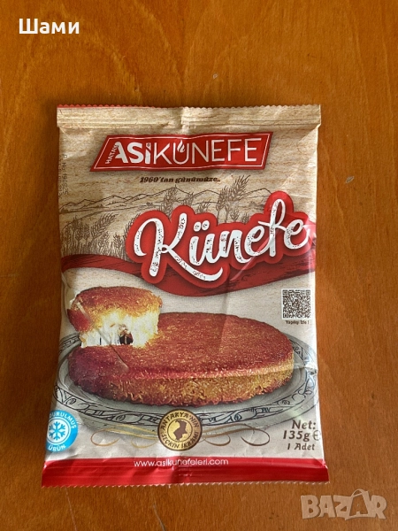 Замразен турски десерт кюнефе, снимка 1