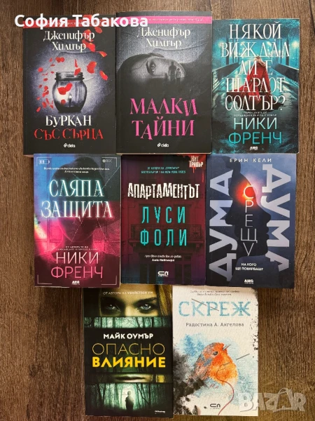 Трилъри/романи, снимка 1