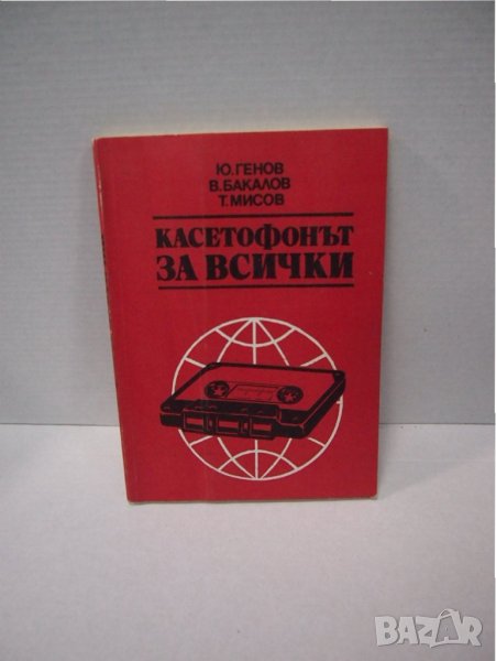 Книги за аудио и видео техника, снимка 1