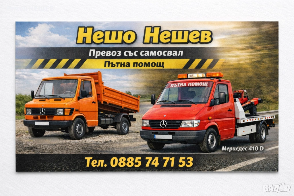 Пътна помощ и превоз със самосвал, снимка 1