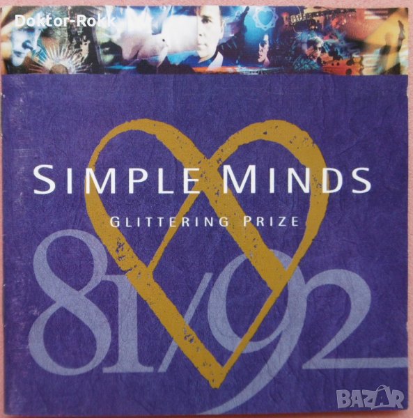 Simple Minds – Glittering Prize 81/92 (1992, CD), снимка 1