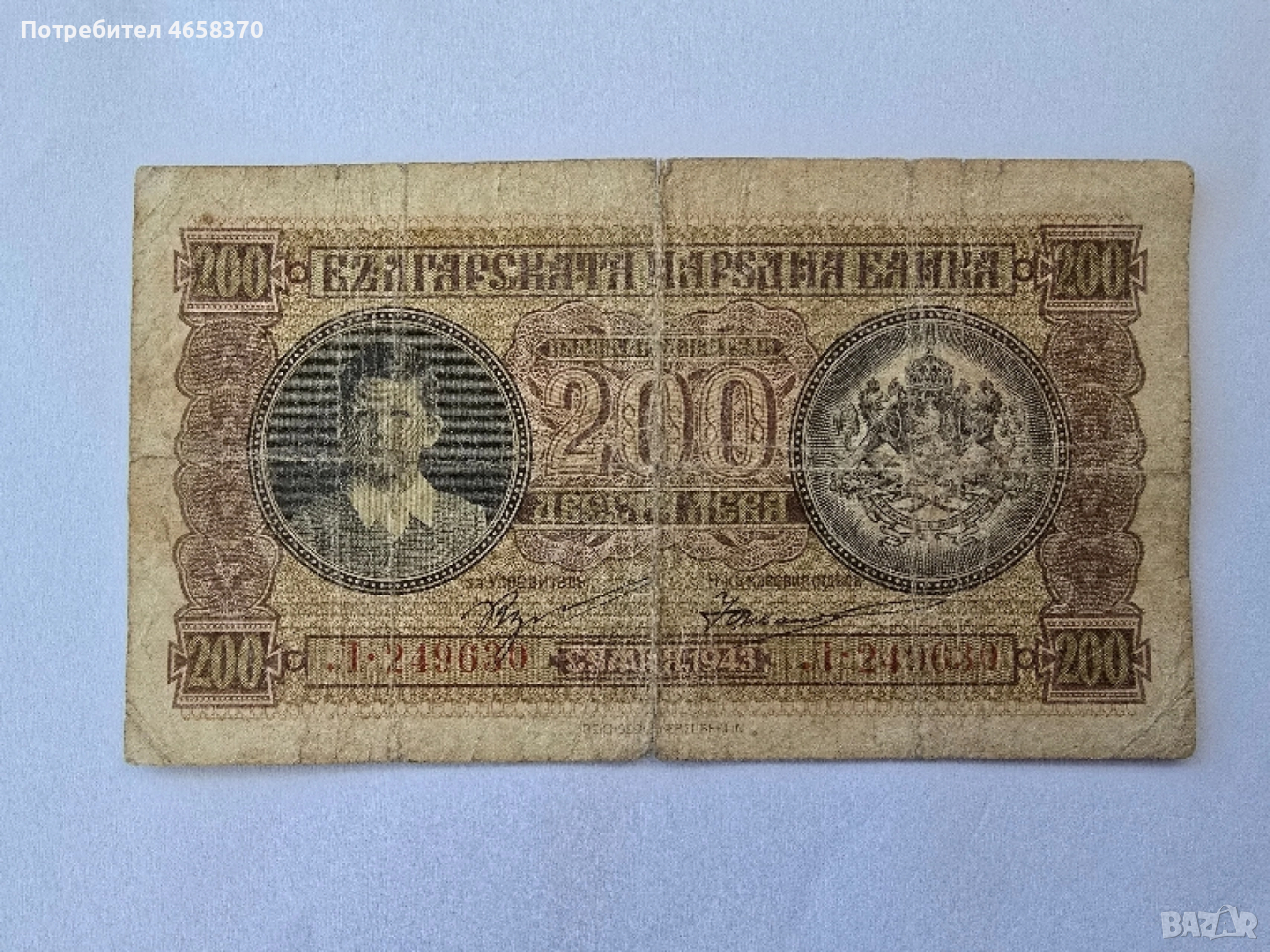 Царство България-200 лева 1943 година, снимка 1