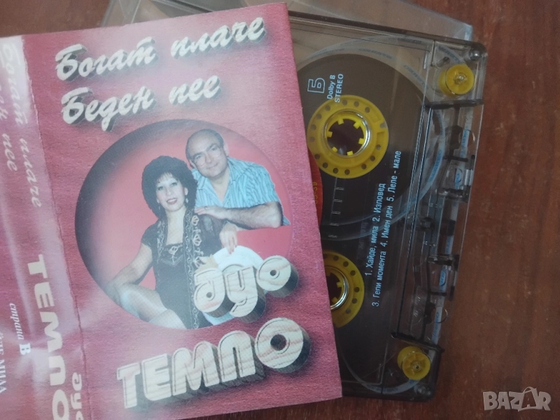 Дуо Темпо ‎– Богат Плаче - Беден Пее - оригинална аудио касета поп-фолк / чалга музика, снимка 1