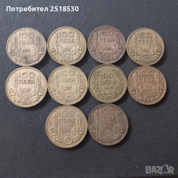 Български сребърни монети , снимка 1
