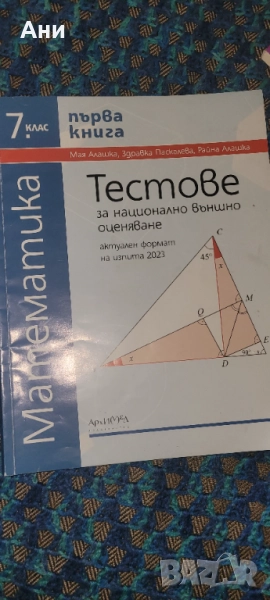 Пробни изпити по Математика,сборници, снимка 1