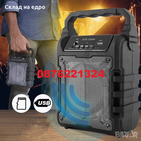 Промоция Двоен удар Bluetooth Тонколона KTS-1050 + микрофон, снимка 1