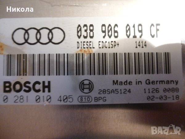 Компютър за Ауди А6 Ц5 1.9 131 к.с, снимка 1