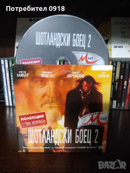 Филм на DVD "Шотландски боец 2", снимка 1