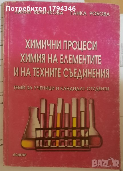 Теми и уроци по химия, снимка 1