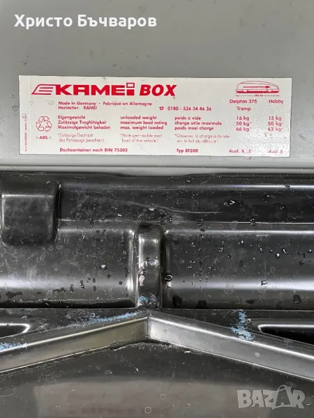 Куфар за кола(автобагажник), снимка 1