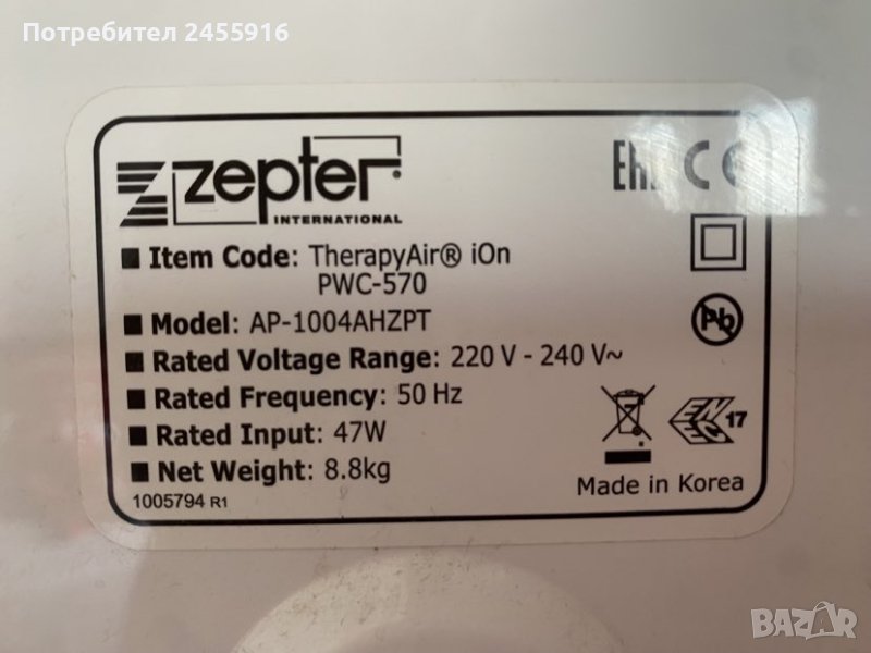 Zepter therapy air pwc 570 p 832422, снимка 1