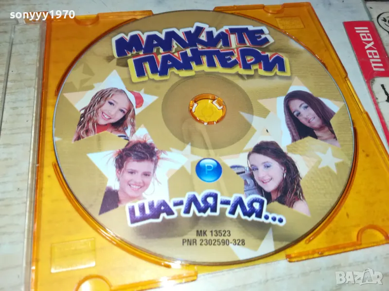 МАЛКИТЕ ПАНТЕРИ ЦД 1103251525, снимка 1
