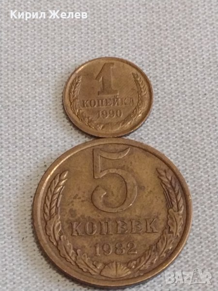 Две монети 1 копейка 1990г. / 5 копейки 1982г. СССР стари редки за КОЛЕКЦИОНЕРИ 25437, снимка 1