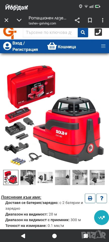 лазерен нивелир сола, снимка 1