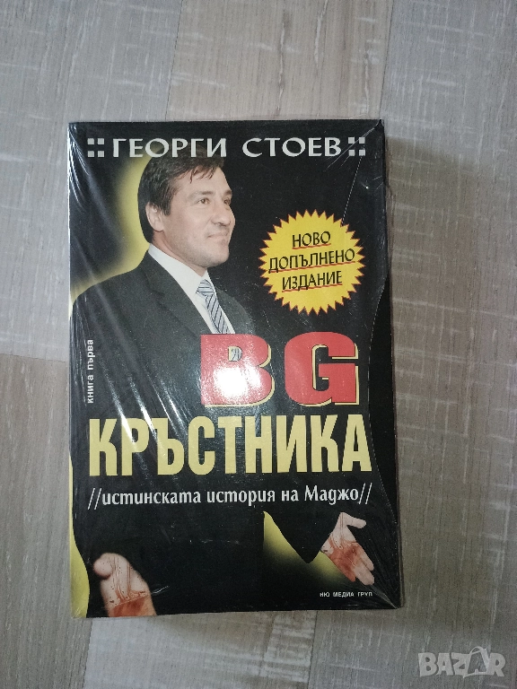 BG Кръстника от Георги Стоев, снимка 1