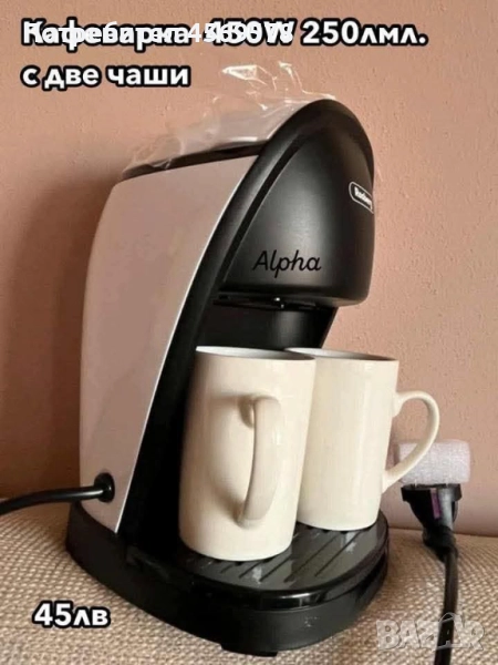 Кафеварка  450W 250лмл., с две чаши ПОДАРЪК 🎁 на цена 44.99лв.🌸, снимка 1
