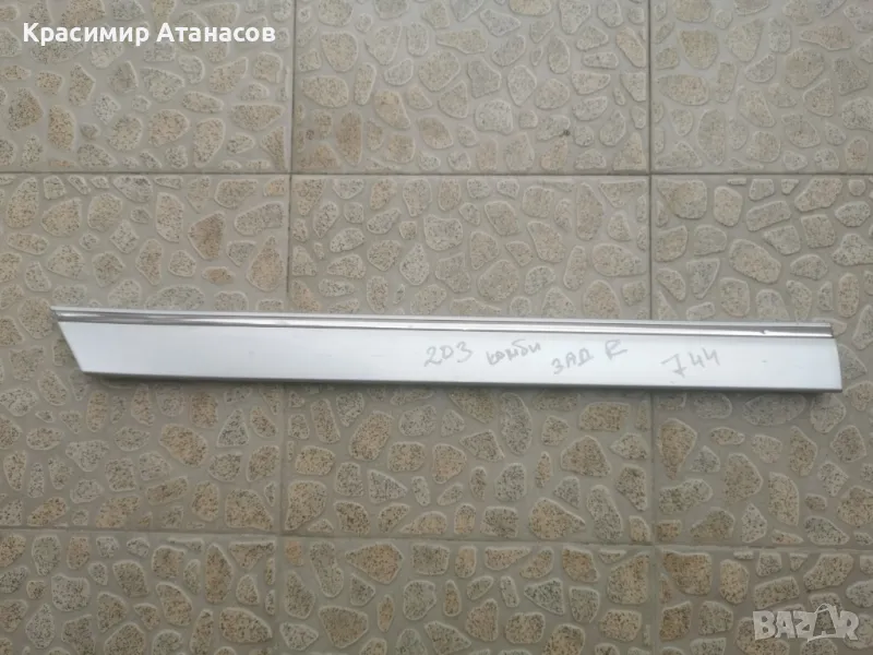 A2036905262. Лайстна врата задна дясна  за Мерцедес Ц-класа W203 комби.2002г, снимка 1