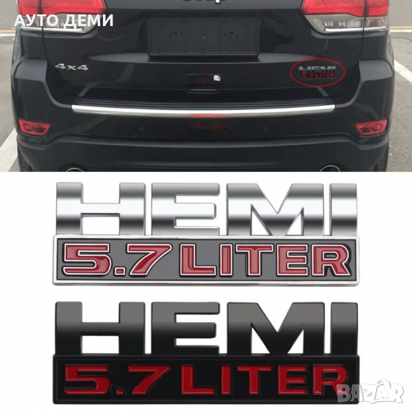 Метална и Пластмасова релефна емблема хром или черна ХЕМИ 5.7 литра HEMI 5.7 liter за кола джип, снимка 1