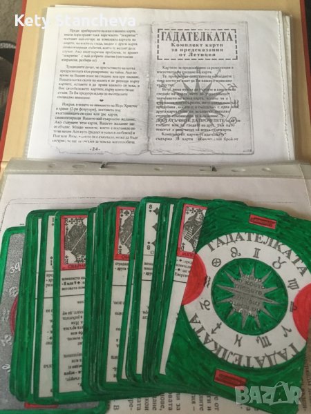  карти за любители на гадаенето, снимка 1