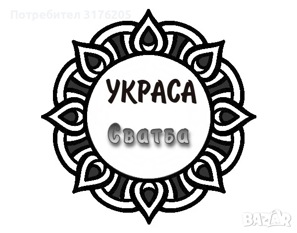 Украса за сватба, снимка 1