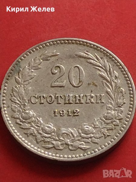 Стара монета над СТОГОДИШНА 20 стотинки 1912г. Царство България 41786, снимка 1