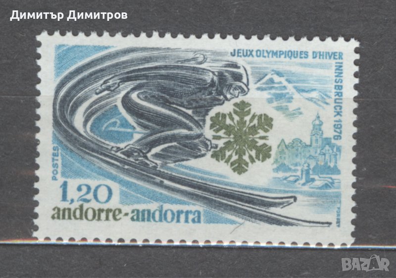 Андора 1976 г. - Олимп.игри Инсбрук Mi 272 чиста, снимка 1
