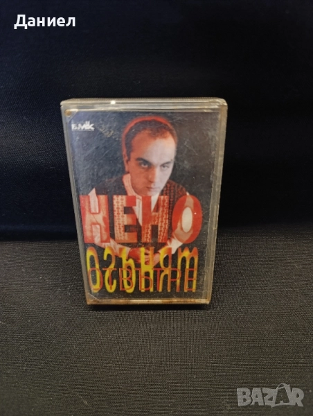 Аудио касета на Нено, снимка 1