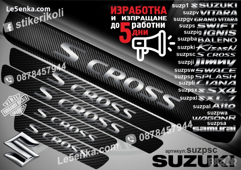 ПРАГОВЕ карбон SUZUKI S CROSS фолио стикери suzpsc, снимка 1