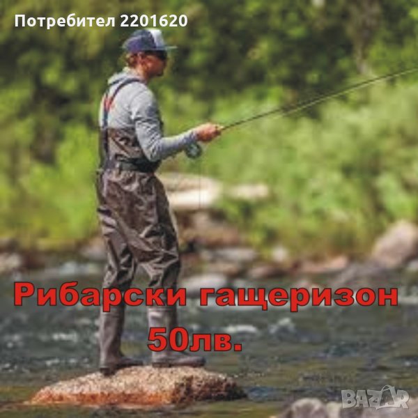 Рибарски гащеризон с ботуши , снимка 1