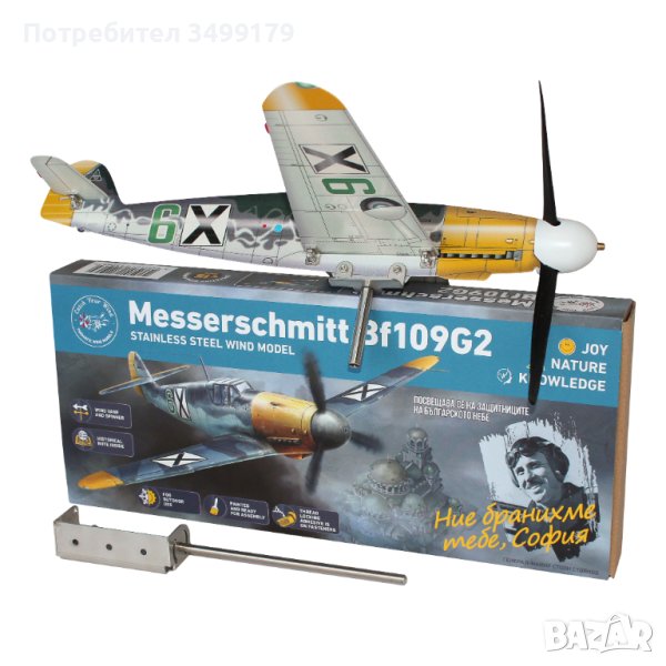 Подарък: Траен-Образователен-Патриотчен. Инокс Ветропоказател с Книга за Българските ВВС Основен К. , снимка 1