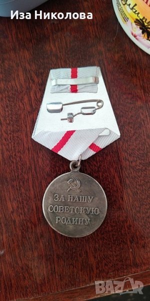 Медал Сталин и Ленин, снимка 1