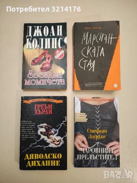 Марсианската стая - Рейчъл Къшнър, снимка 1