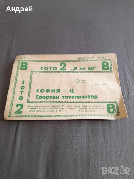 Стар плик Спортен Тотализатор,Тото 2, снимка 1