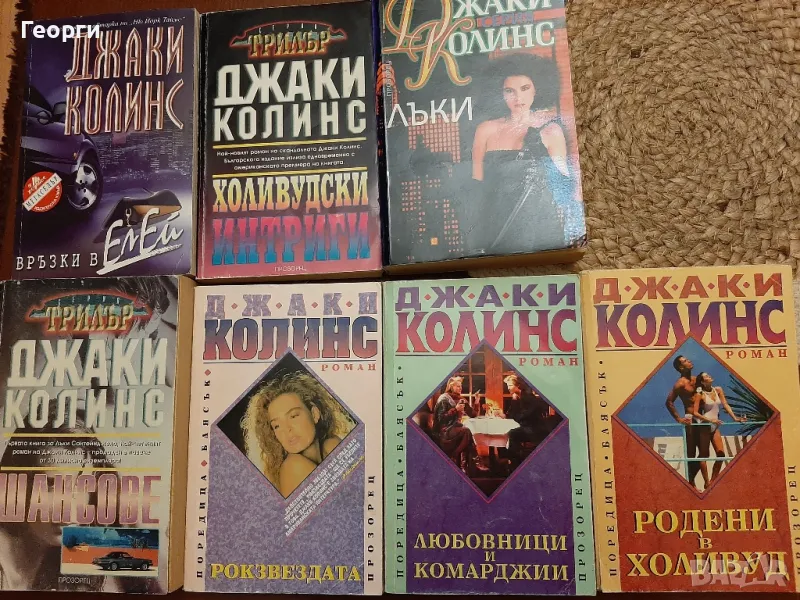 Книги на Джаки Колинс, снимка 1