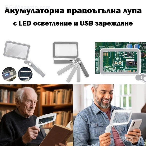 Акумулаторна правоъгълна увеличителна лупа с LED осветление ръчна за четене на книги USB зареждане, снимка 1