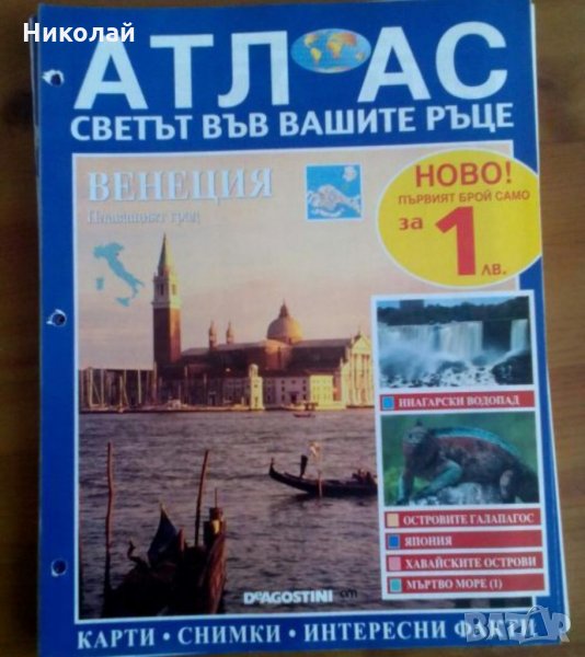 Поредица Атлас 8 броя, снимка 1