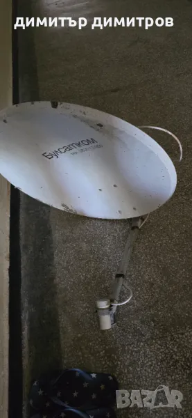 Сателитна чиния bulsatcom, булсатком , снимка 1