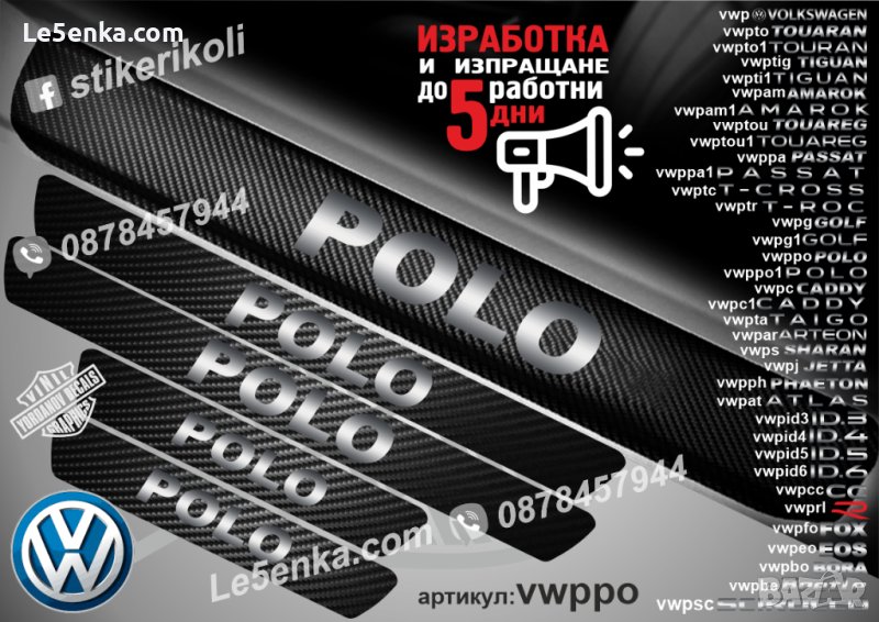 ПРАГОВЕ карбон VOLKSWAGEN POLO фолио стикери vwppo, снимка 1