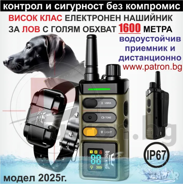 Електронен нашийник, снимка 1