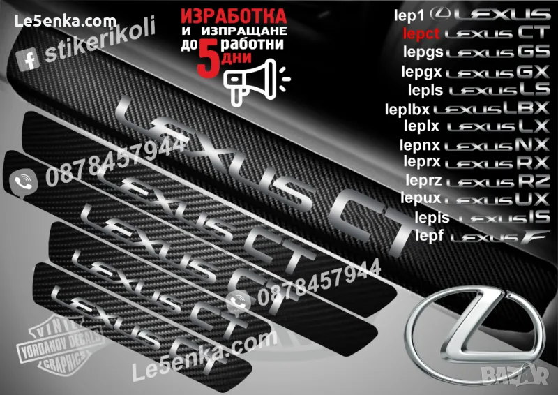 ПРАГОВЕ карбон LEXUS CT фолио стикери lepct, снимка 1