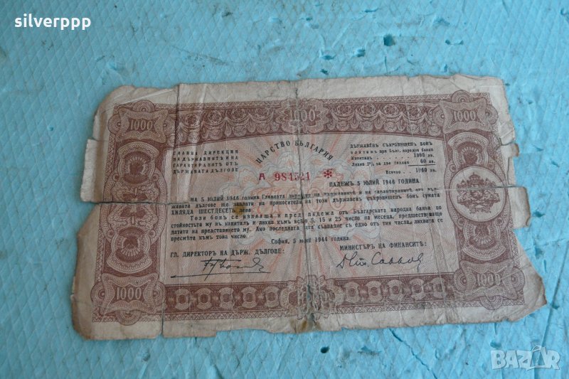  Държавен бон , снимка 1