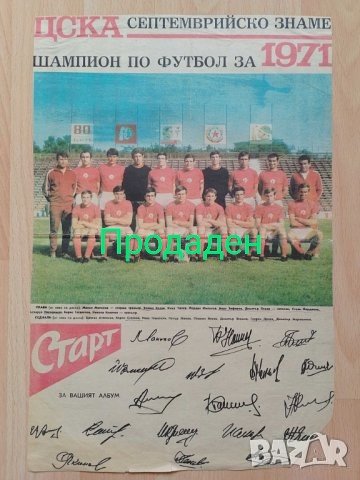 Отбори от Старт 1971 г., снимка 1