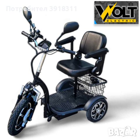 Електрическа Триколка Volt Electric H1 LUX, 750W, Кресло С Подлакътници, снимка 10 - Мотоциклети и мототехника - 43336542