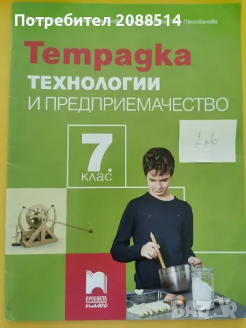 Учебни помагала за 7 клас, снимка 2 - Учебници, учебни тетрадки - 48652570