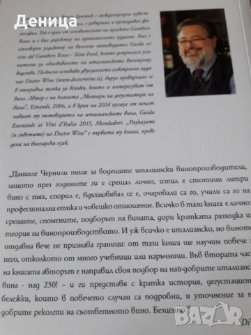 Нови книги Вино и храна, снимка 3 - Художествена литература - 32634118