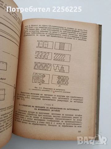 Технологични основи на конструирането на машини, снимка 4 - Специализирана литература - 52134202