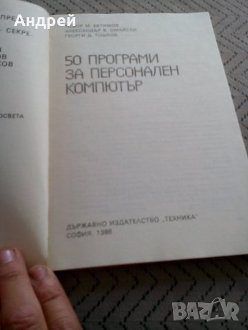 Книга 50 програми за персонален компютър, снимка 2 - Други - 28911831